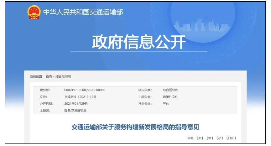 交通運輸部印發《關于服務構建新發展格局的指導意見》，提出推廣應用新能源汽車
