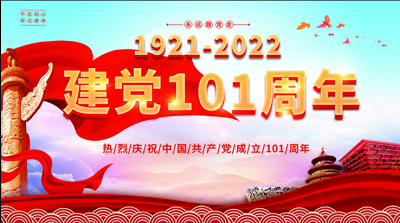 熱烈慶祝中國共產黨成立101周年及香港回歸25周年
