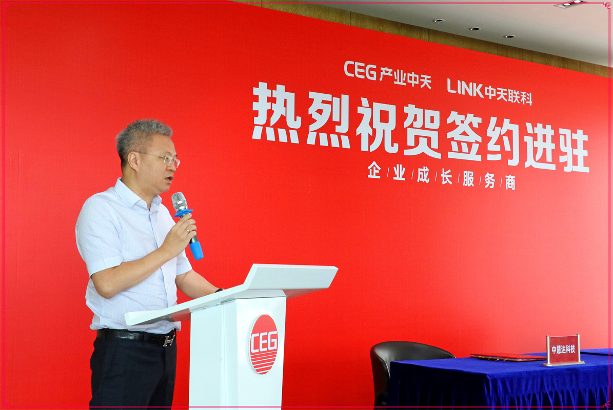 祝賀莞慧充新能源科技公司、中慧達科技公司正式簽約進駐中天·聯科國際信息產業園