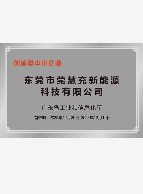 創(chuàng)新型中小企業(yè)