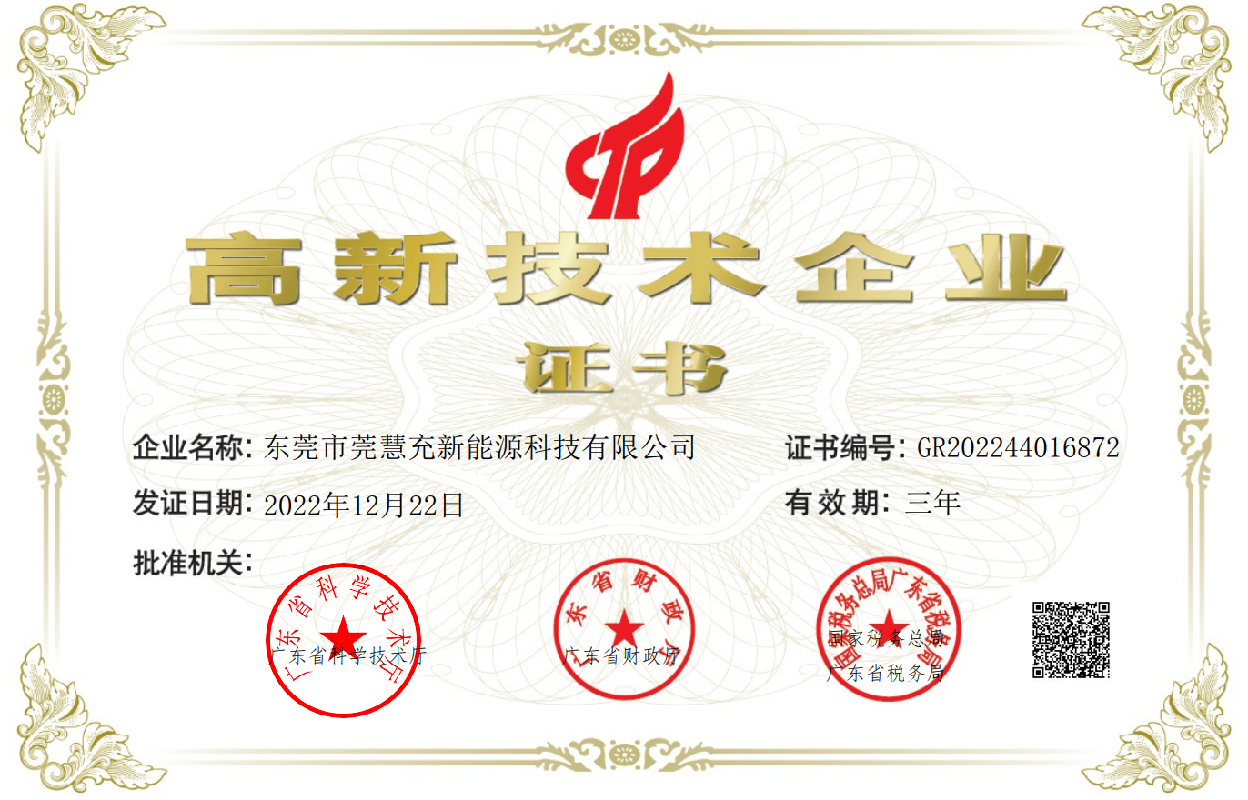 高新技術企業(yè)