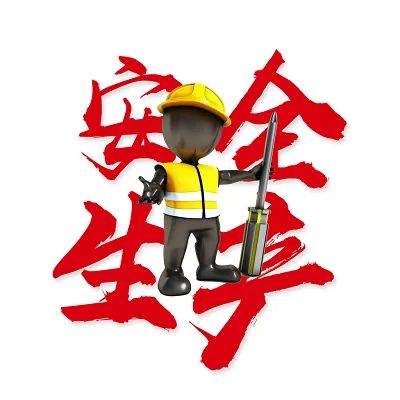 2023年安全生產月知識速覽